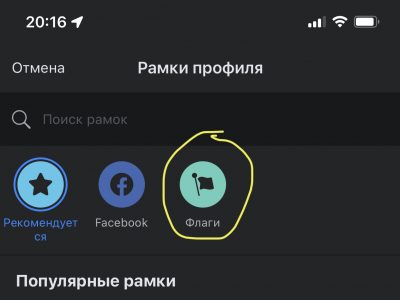 Как поставить флаг в фейсбуке