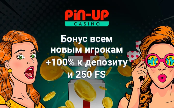 pin up Тайна раскрыта