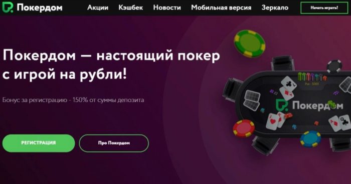 покердом Продвижение 101